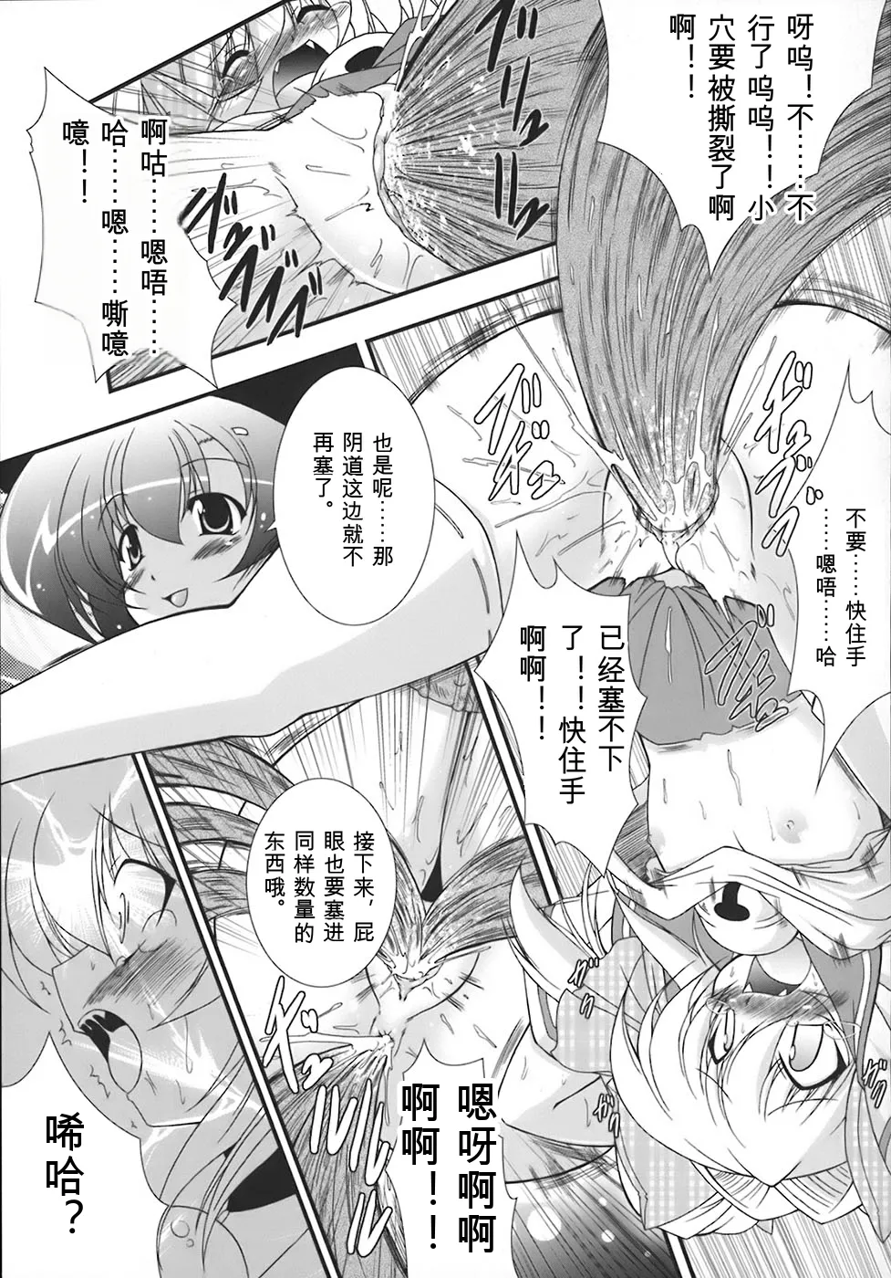 [Oohashi Takayuki]World is mine[可乐个人机翻] Page 120
