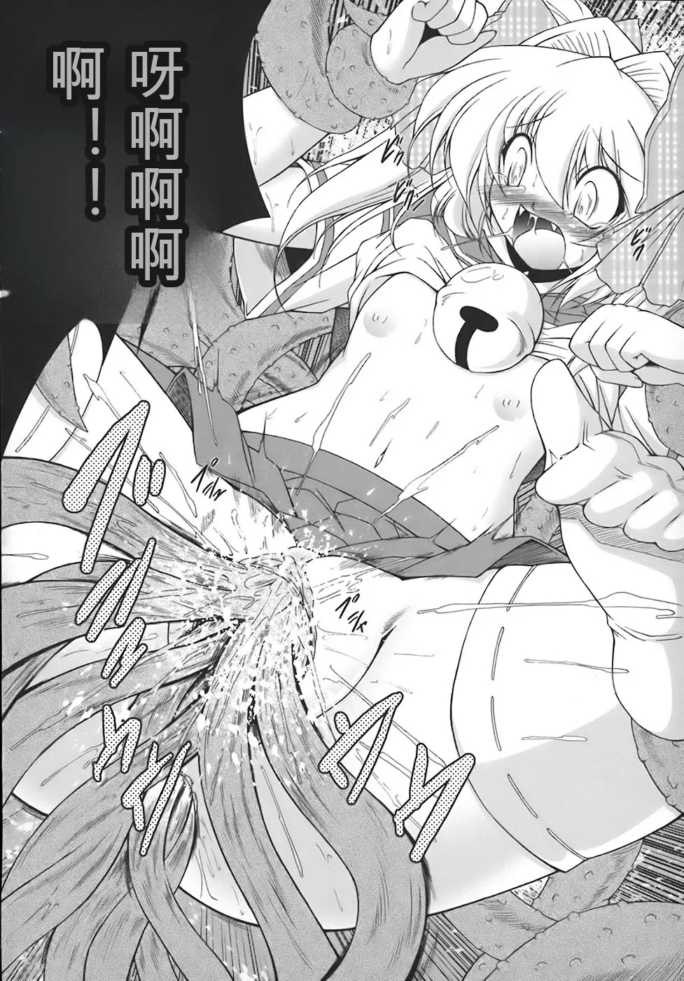 [Oohashi Takayuki]World is mine[可乐个人机翻] Page 121