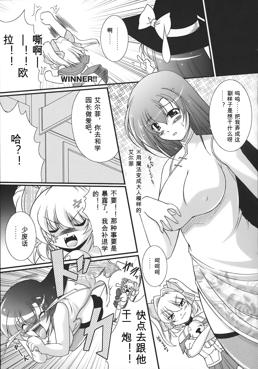 [Oohashi Takayuki]World is mine[可乐个人机翻] Page 122