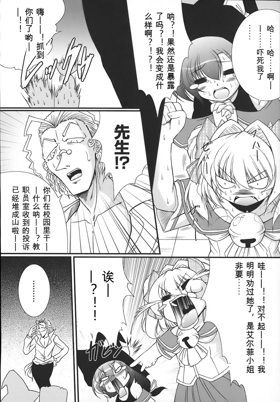 [Oohashi Takayuki]World is mine[可乐个人机翻] Page 125