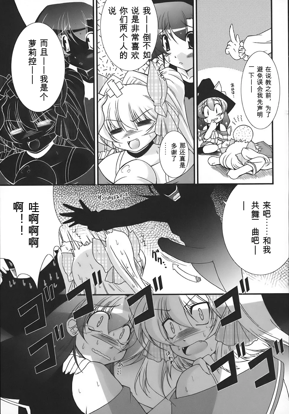 [Oohashi Takayuki]World is mine[可乐个人机翻] Page 126