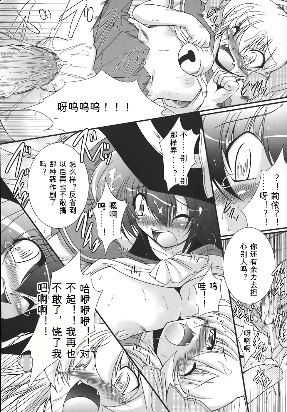 [Oohashi Takayuki]World is mine[可乐个人机翻] Page 129