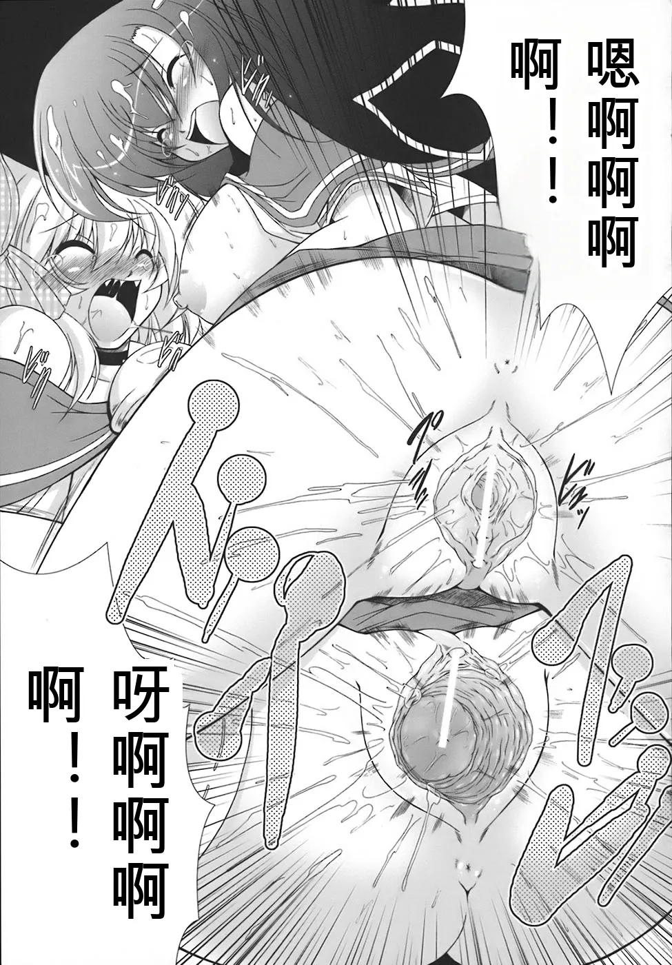[Oohashi Takayuki]World is mine[可乐个人机翻] Page 130