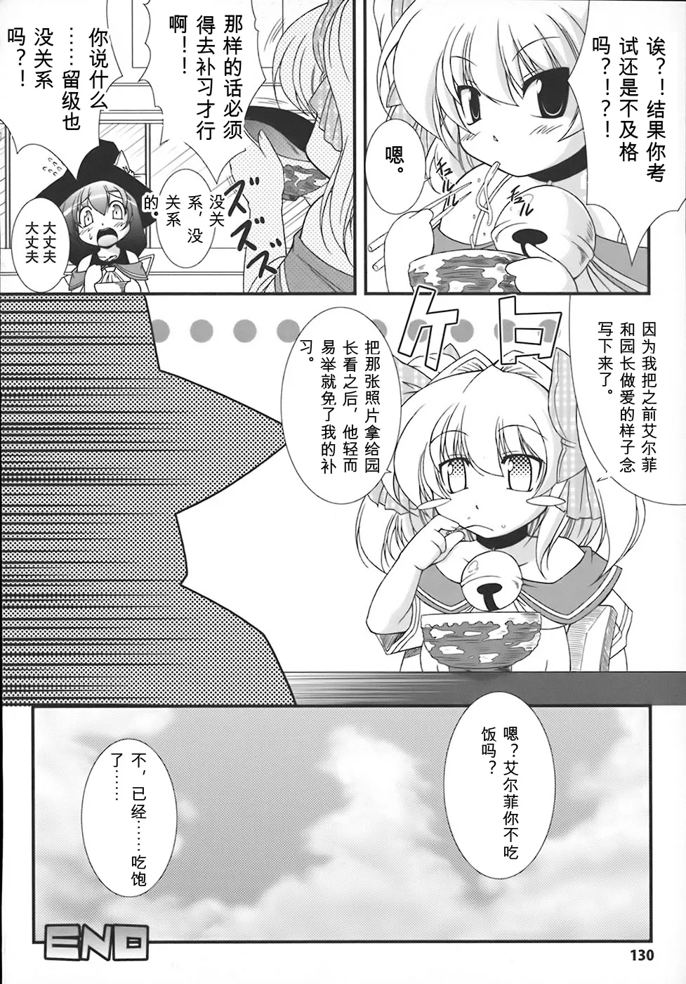 [Oohashi Takayuki]World is mine[可乐个人机翻] Page 131
