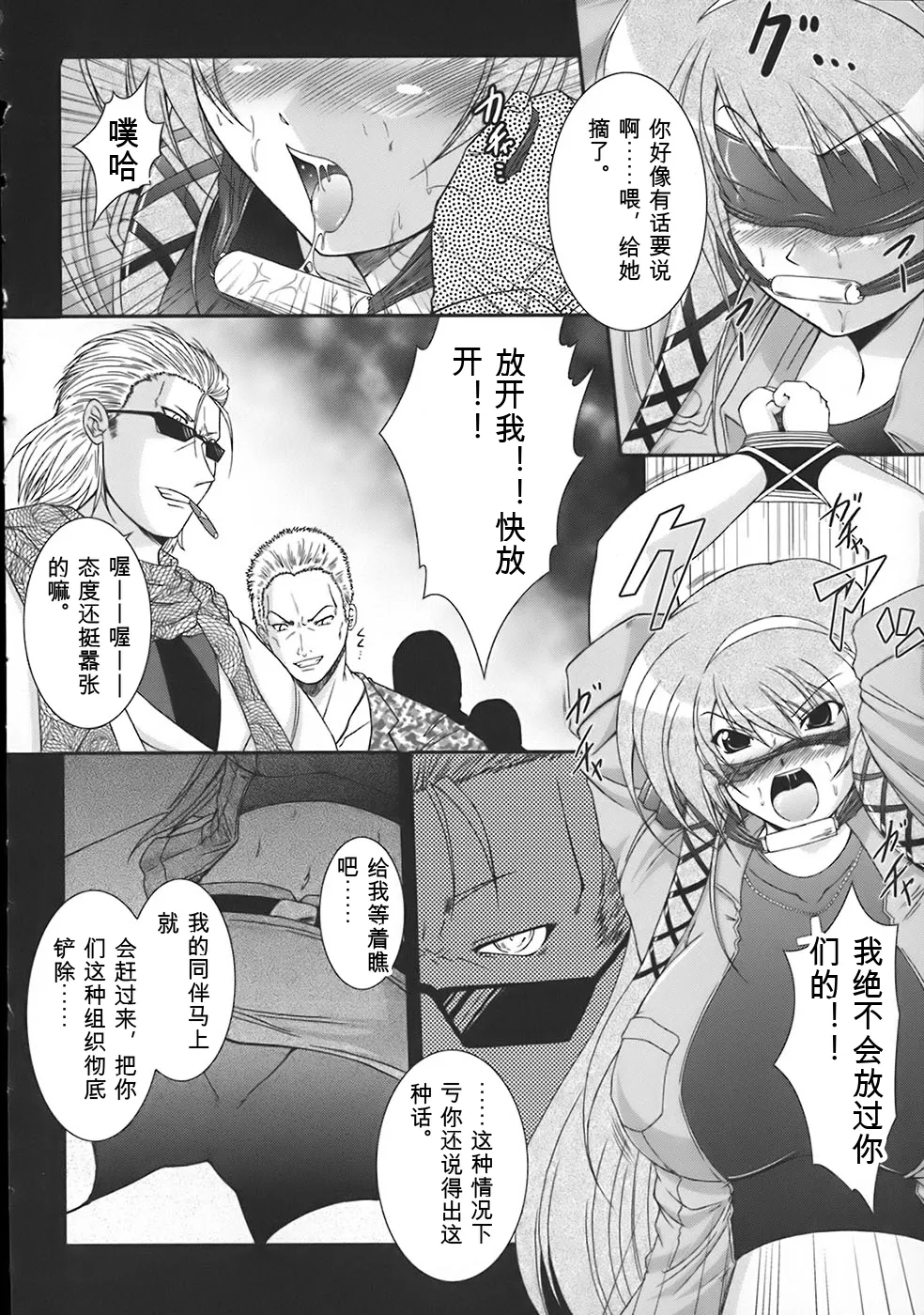 [Oohashi Takayuki]World is mine[可乐个人机翻] Page 133