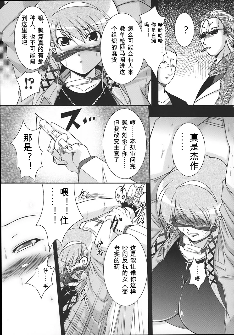 [Oohashi Takayuki]World is mine[可乐个人机翻] Page 134