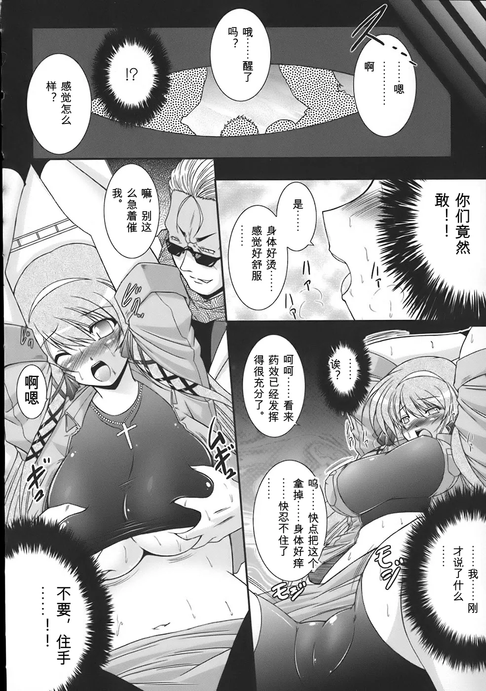 [Oohashi Takayuki]World is mine[可乐个人机翻] Page 135