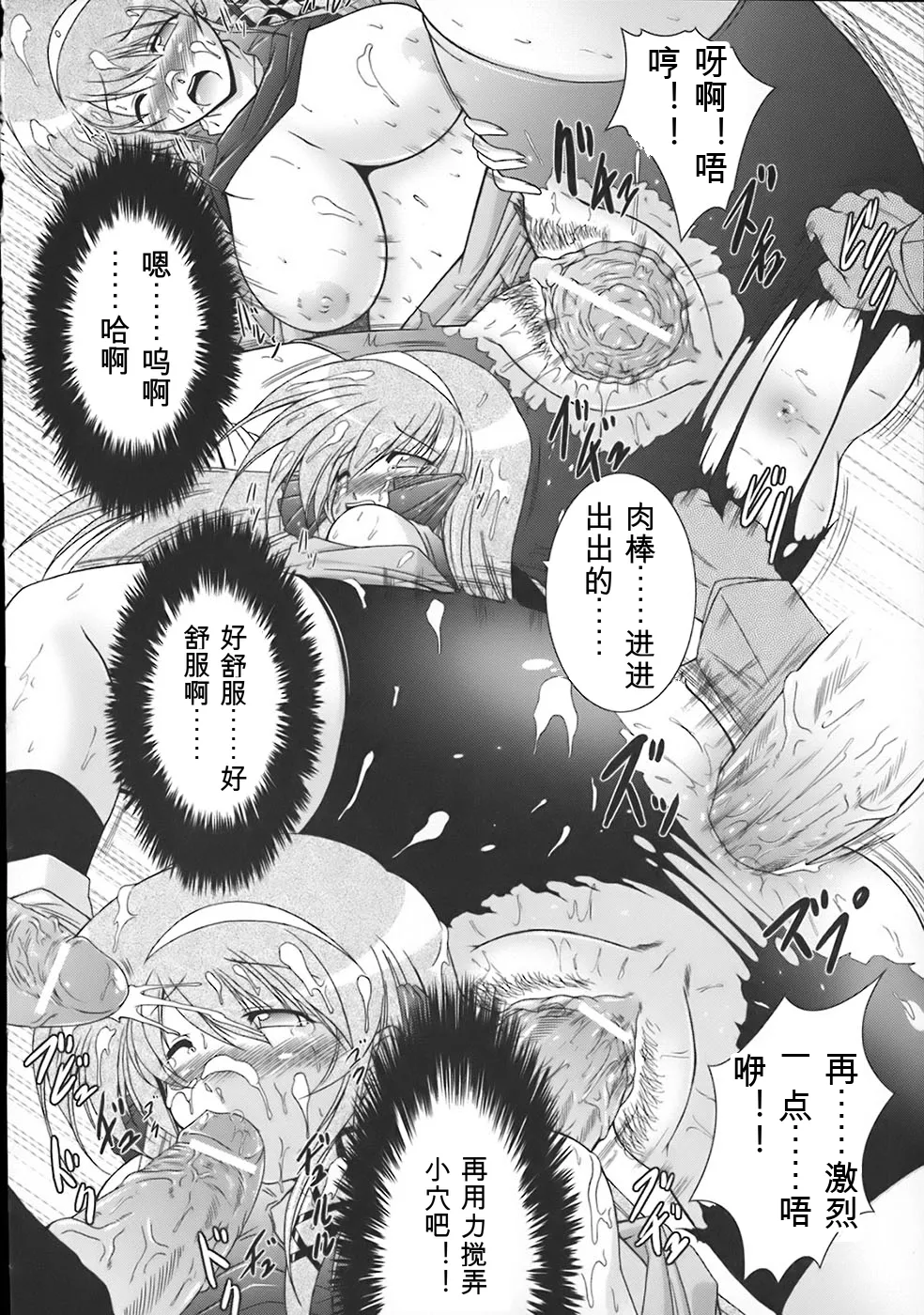 [Oohashi Takayuki]World is mine[可乐个人机翻] Page 141