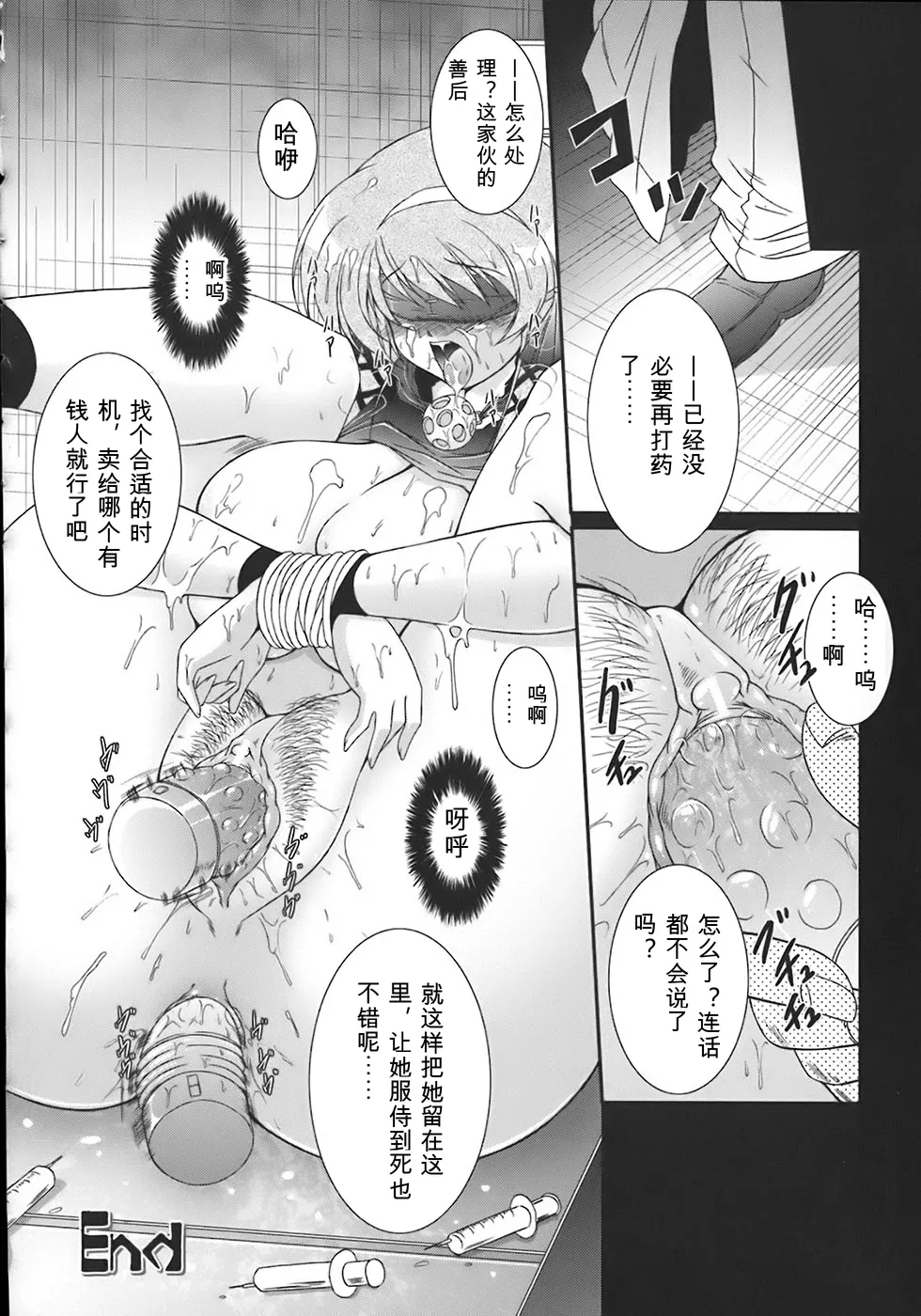 [Oohashi Takayuki]World is mine[可乐个人机翻] Page 143