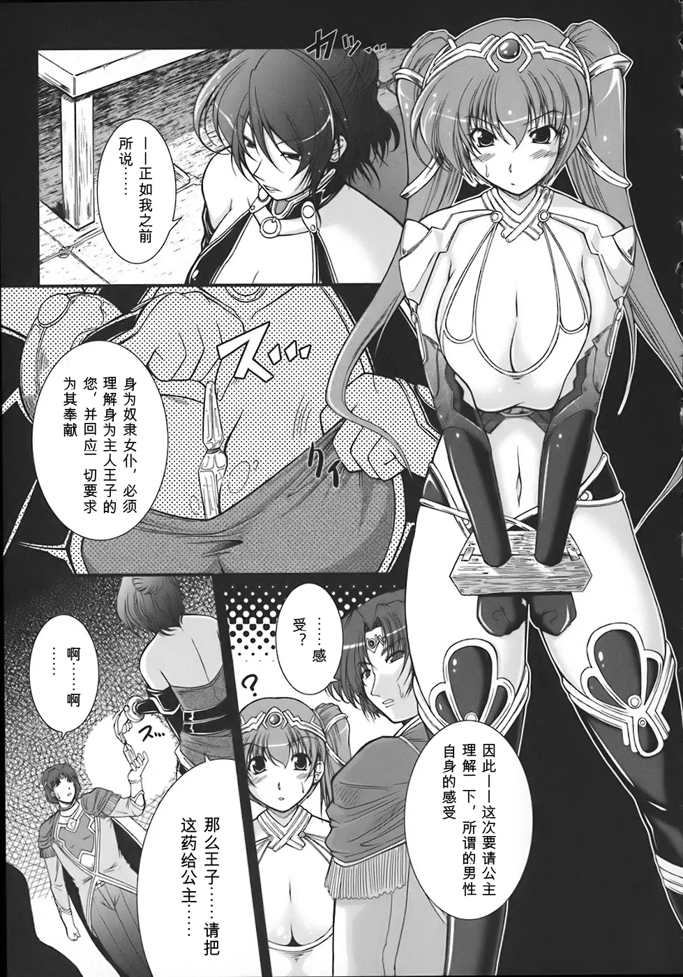 [Oohashi Takayuki]World is mine[可乐个人机翻] Page 146