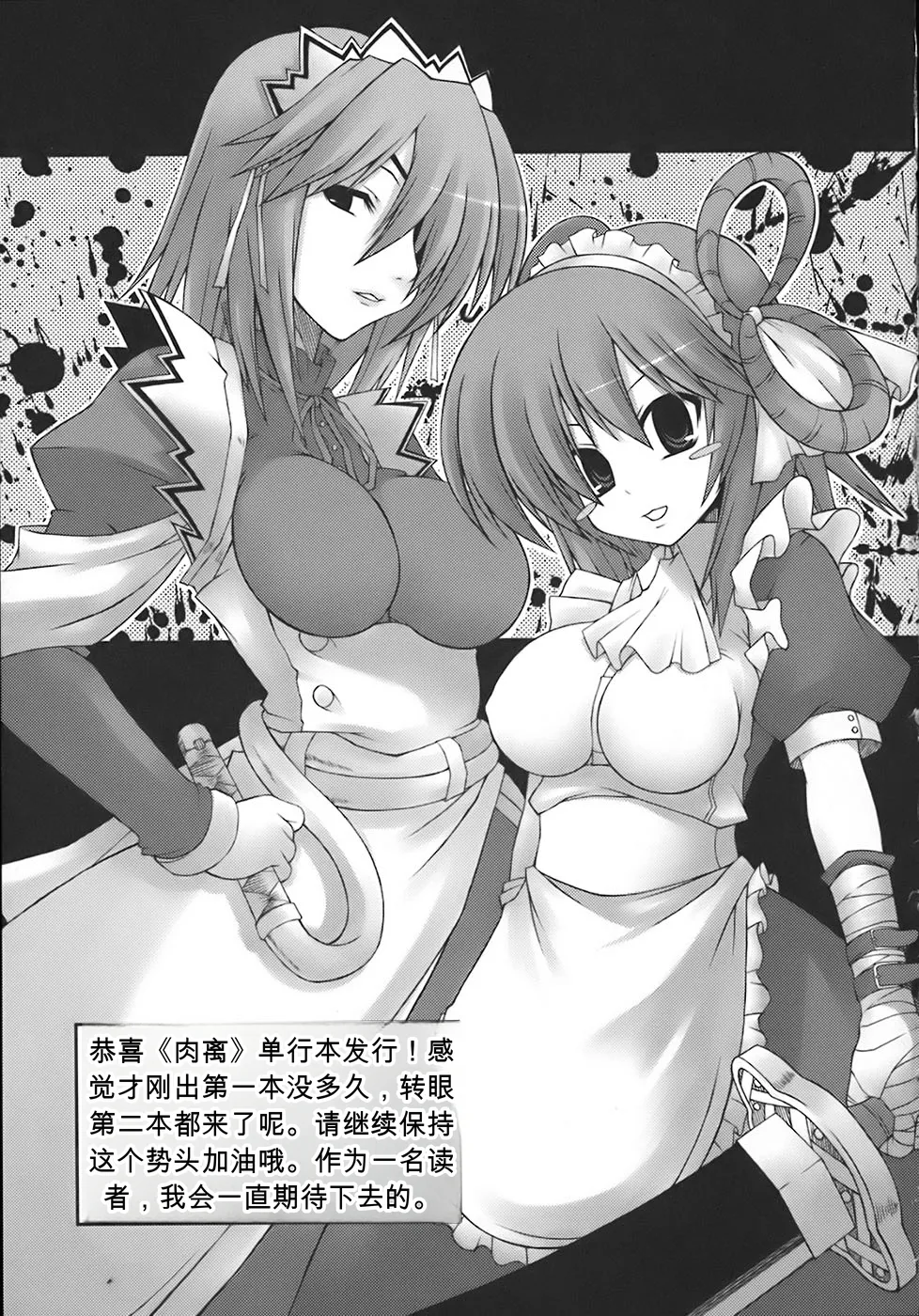 [Oohashi Takayuki]World is mine[可乐个人机翻] Page 156