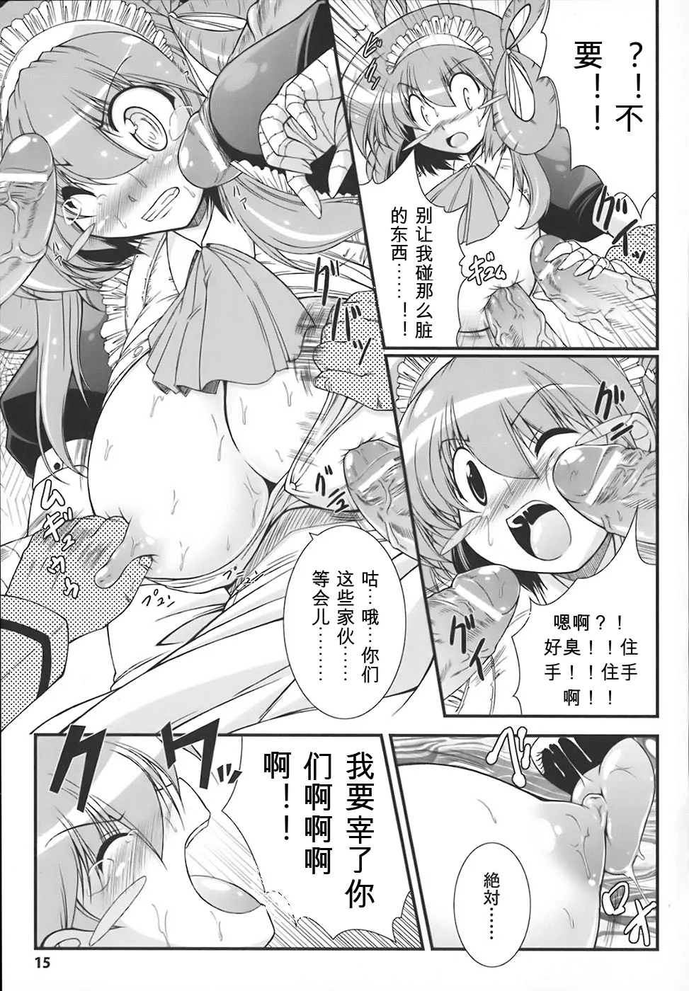 [Oohashi Takayuki]World is mine[可乐个人机翻] Page 16