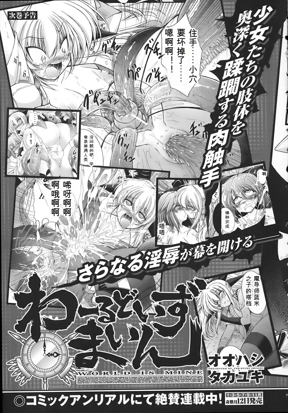 [Oohashi Takayuki]World is mine[可乐个人机翻] Page 161