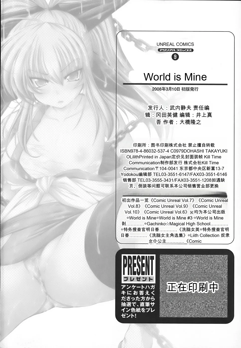 [Oohashi Takayuki]World is mine[可乐个人机翻] Page 164