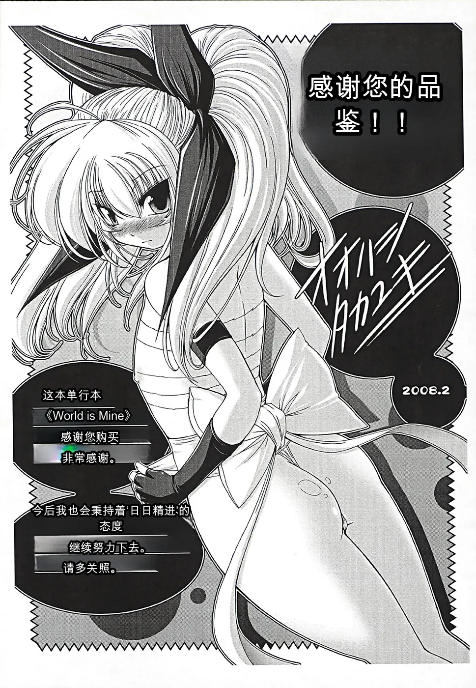 [Oohashi Takayuki]World is mine[可乐个人机翻] Page 166