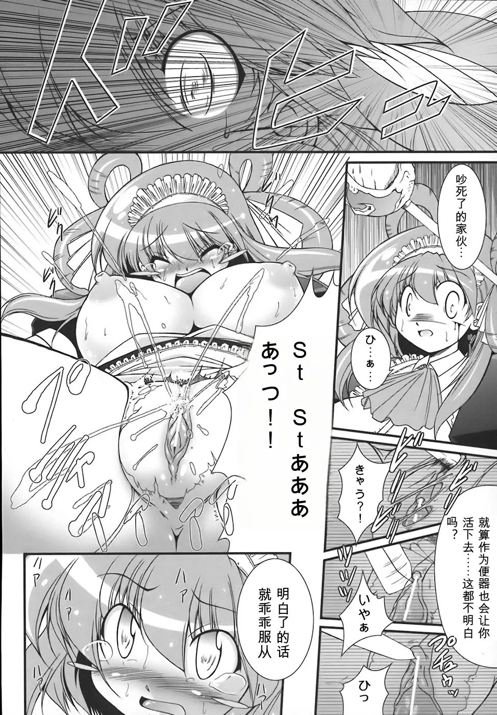 [Oohashi Takayuki]World is mine[可乐个人机翻] Page 17