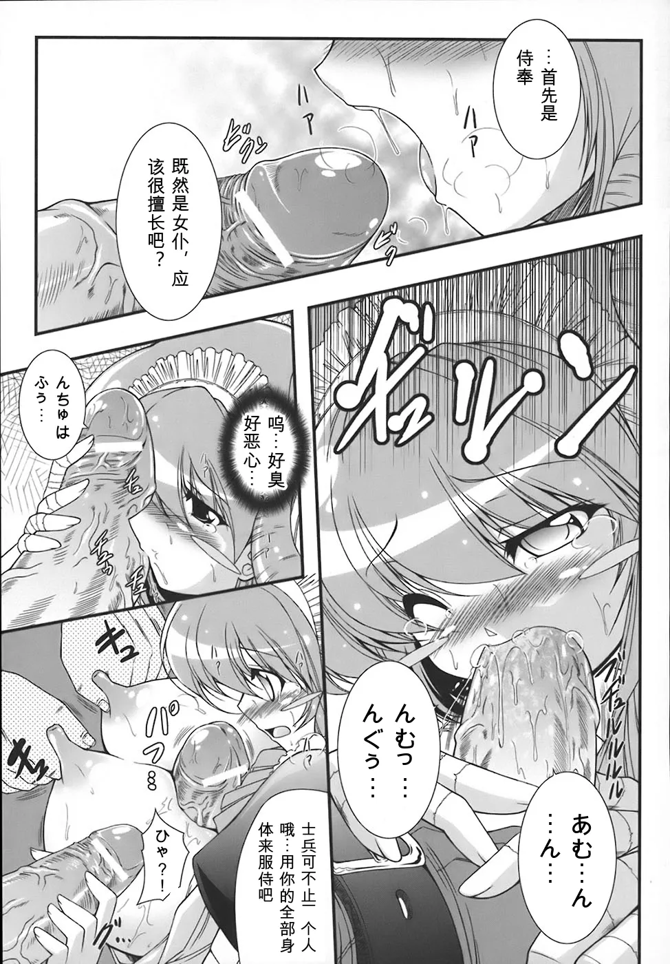 [Oohashi Takayuki]World is mine[可乐个人机翻] Page 18