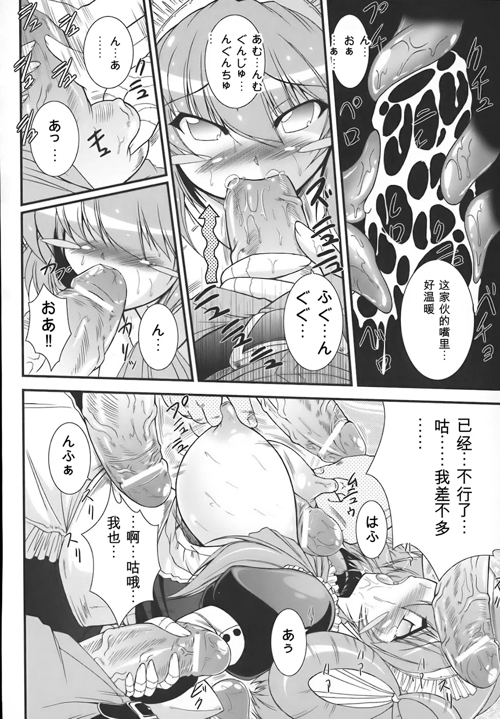 [Oohashi Takayuki]World is mine[可乐个人机翻] Page 19