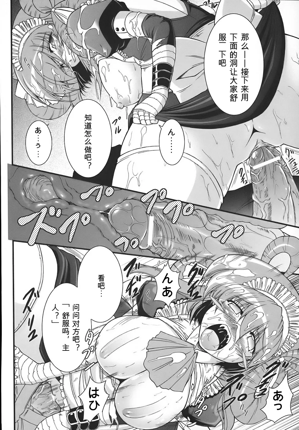 [Oohashi Takayuki]World is mine[可乐个人机翻] Page 21