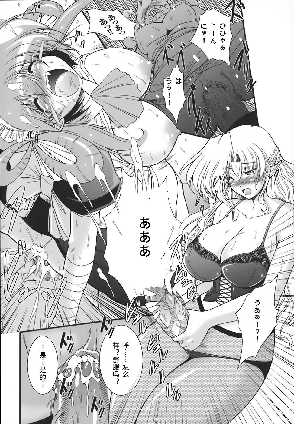 [Oohashi Takayuki]World is mine[可乐个人机翻] Page 24