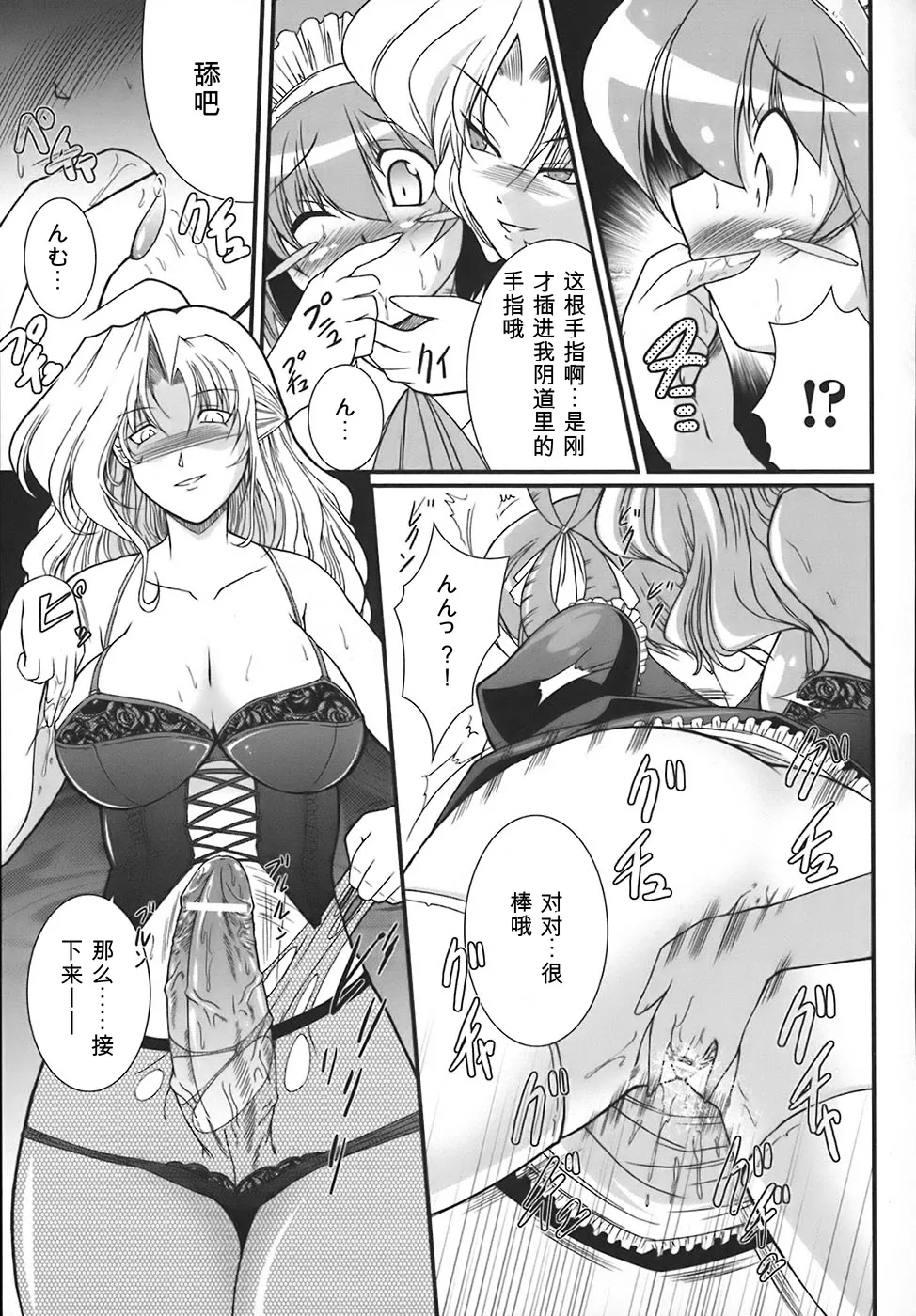 [Oohashi Takayuki]World is mine[可乐个人机翻] Page 26