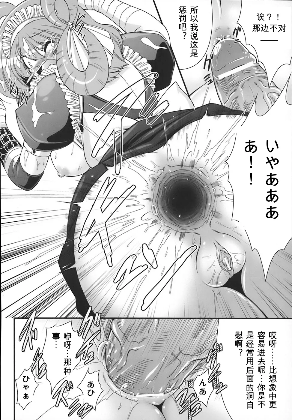 [Oohashi Takayuki]World is mine[可乐个人机翻] Page 27