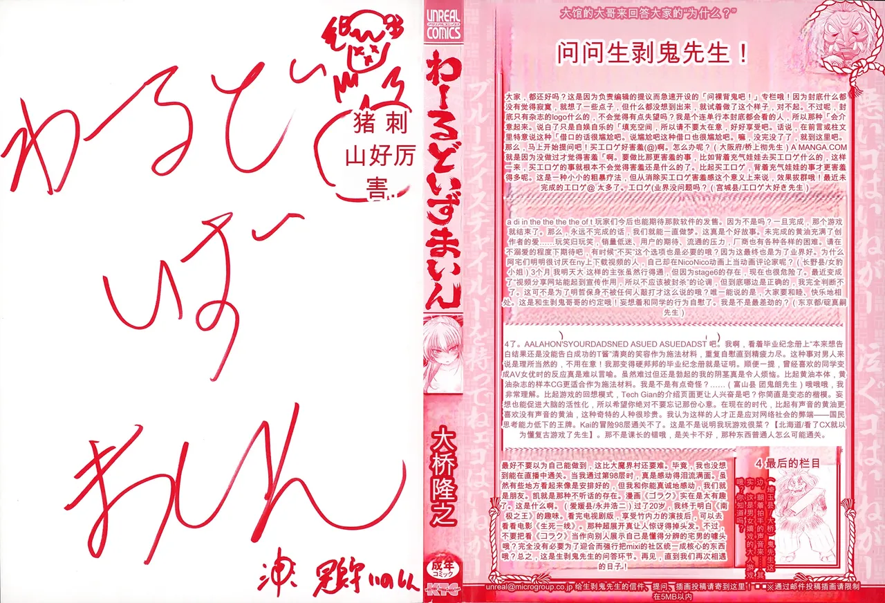 [Oohashi Takayuki]World is mine[可乐个人机翻] Page 3