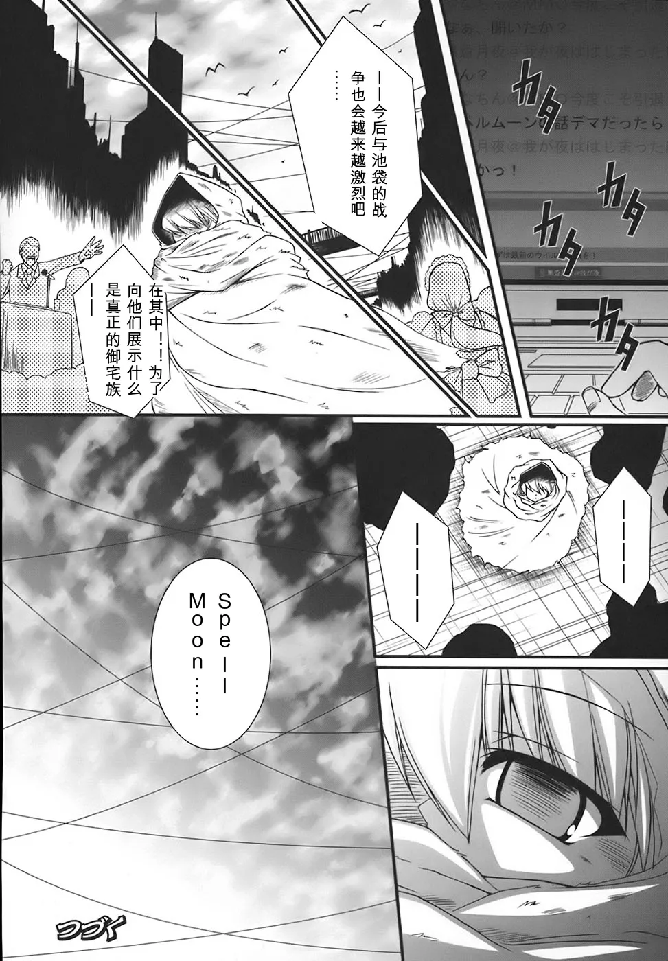 [Oohashi Takayuki]World is mine[可乐个人机翻] Page 31