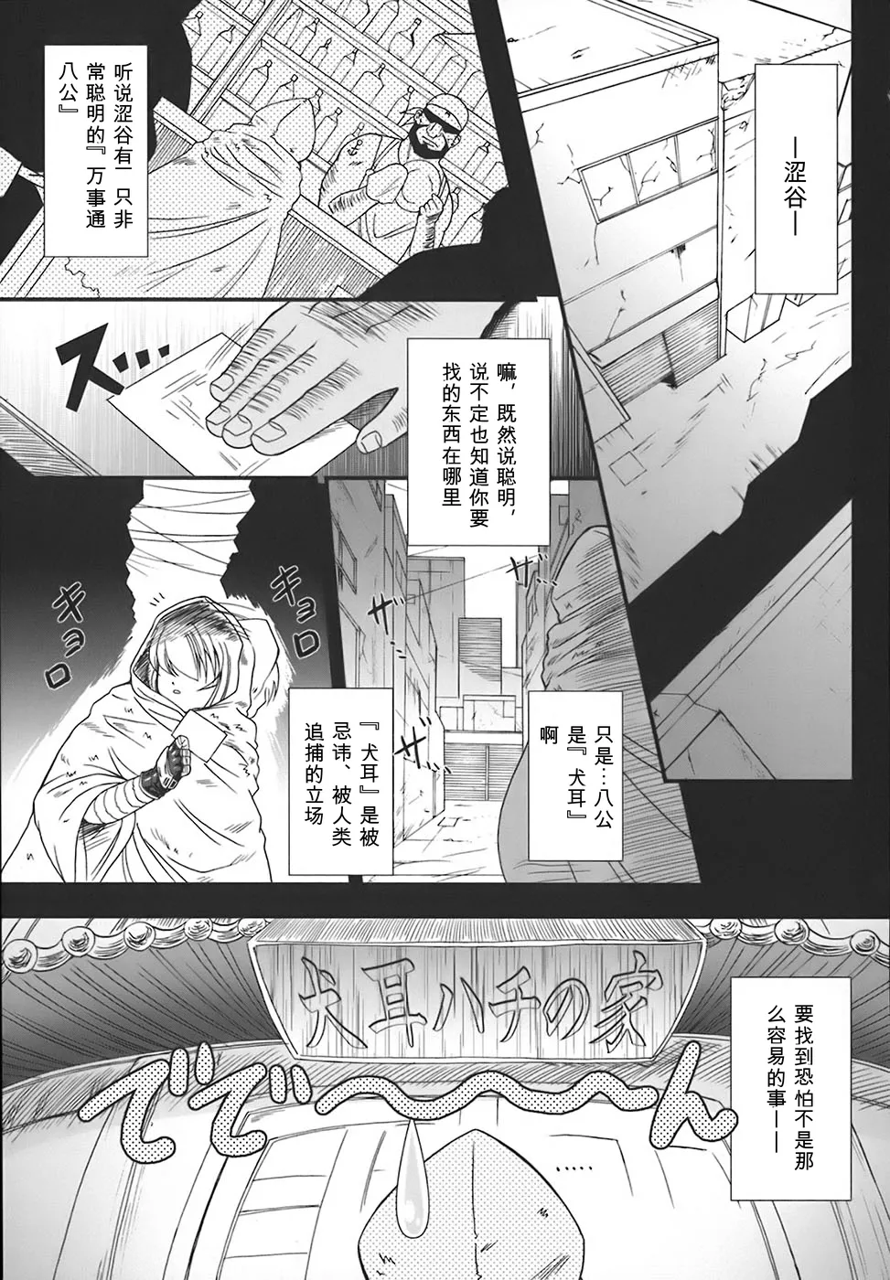 [Oohashi Takayuki]World is mine[可乐个人机翻] Page 32