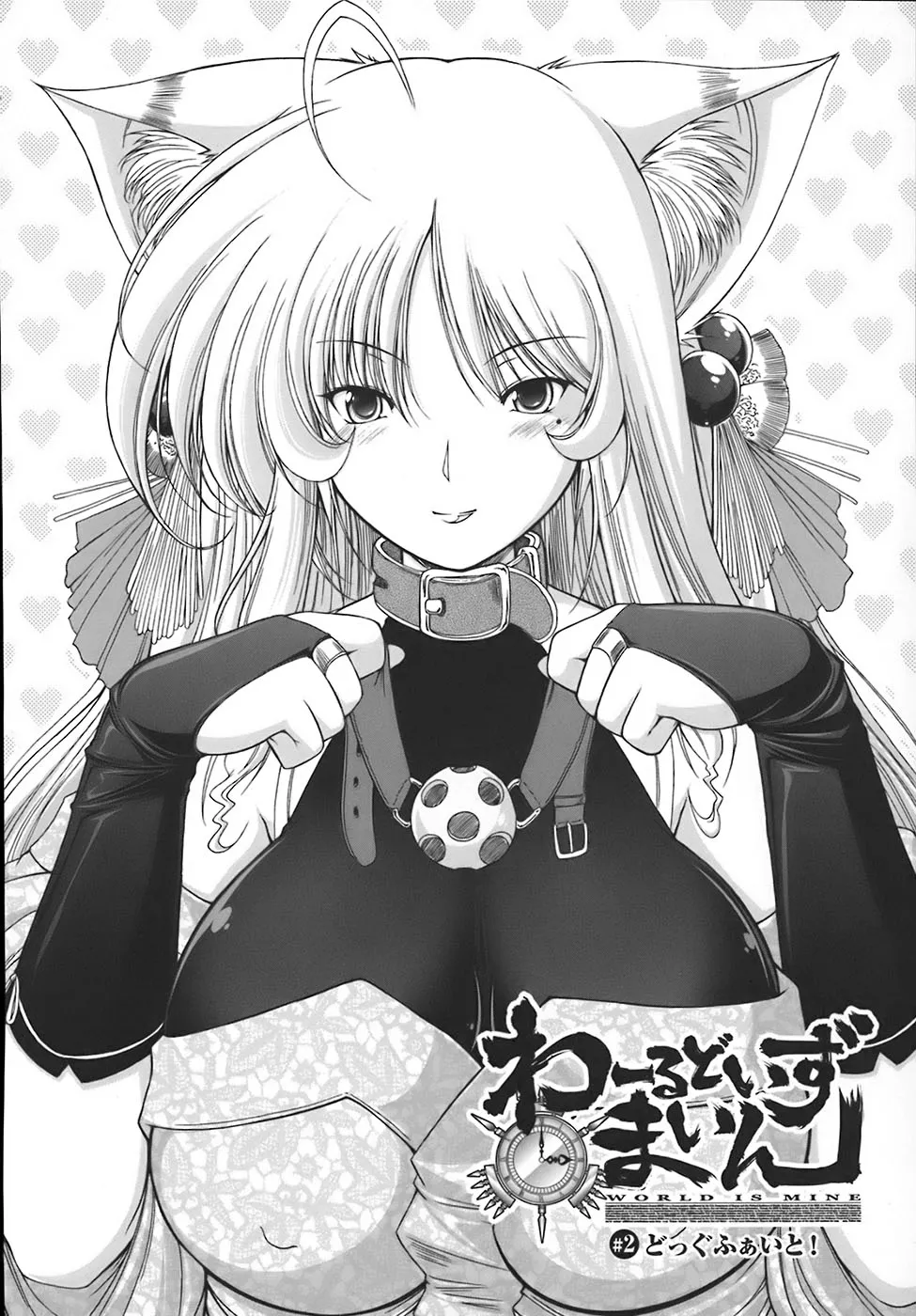 [Oohashi Takayuki]World is mine[可乐个人机翻] Page 33