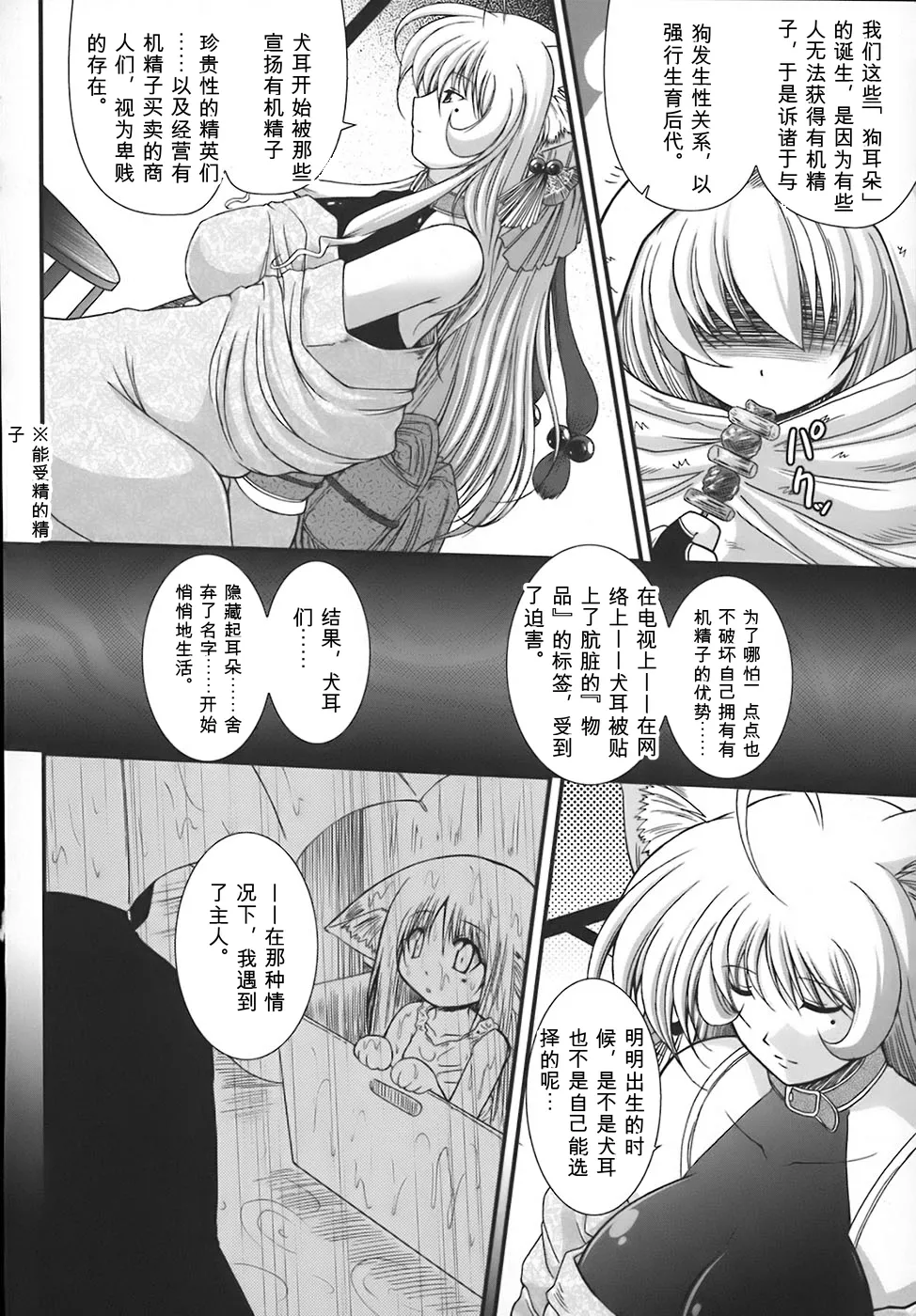 [Oohashi Takayuki]World is mine[可乐个人机翻] Page 35