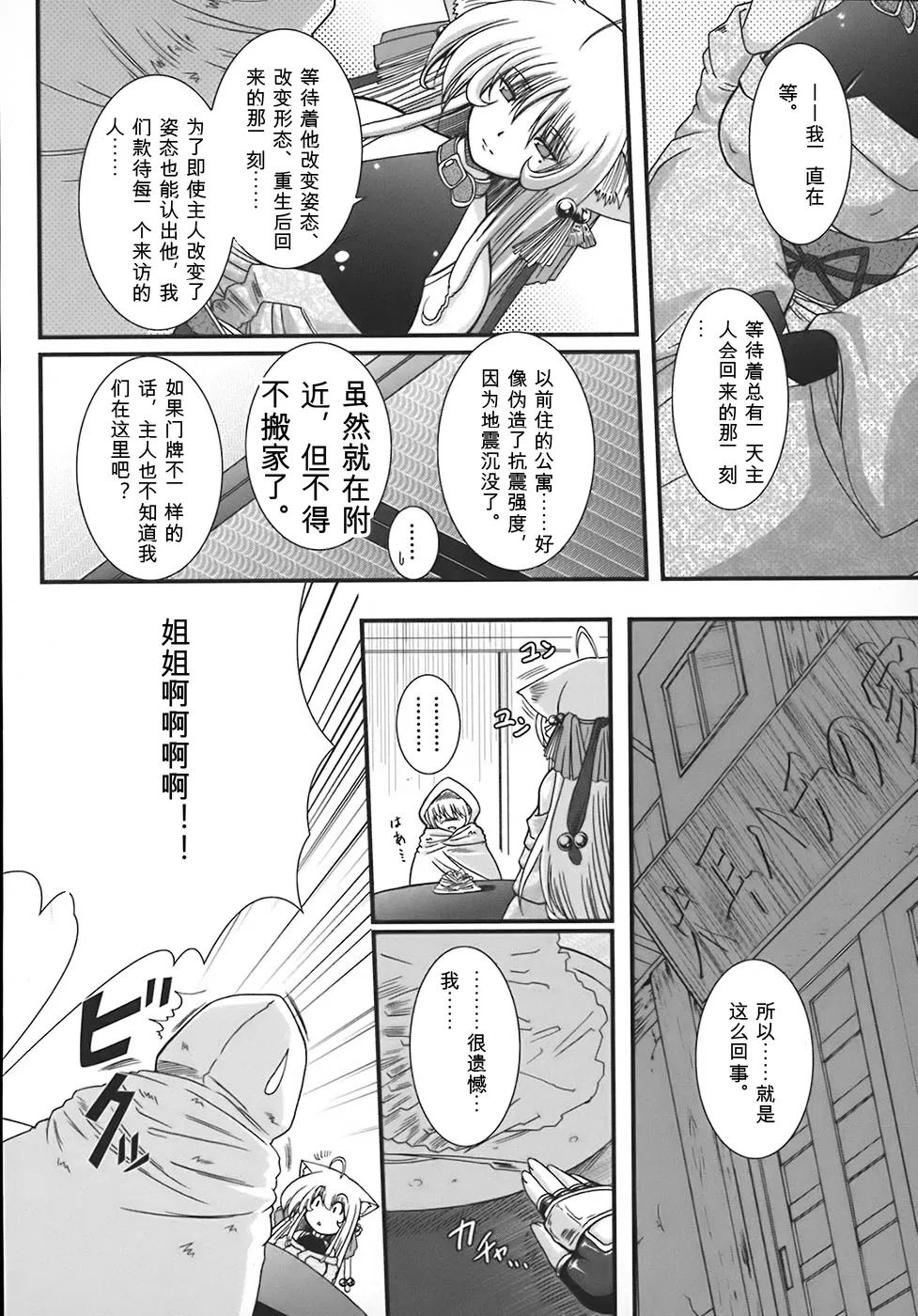 [Oohashi Takayuki]World is mine[可乐个人机翻] Page 37
