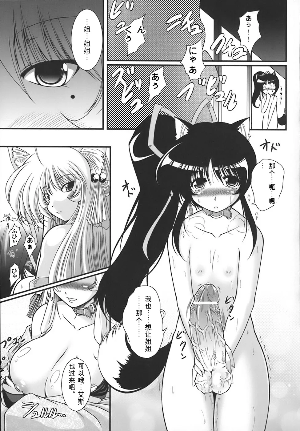 [Oohashi Takayuki]World is mine[可乐个人机翻] Page 40