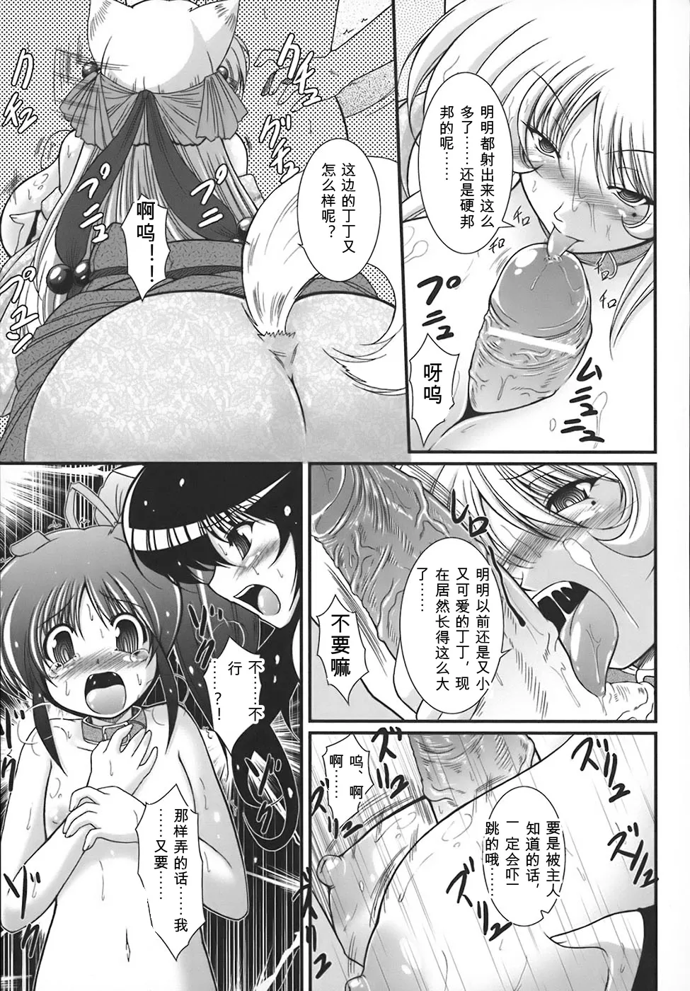 [Oohashi Takayuki]World is mine[可乐个人机翻] Page 42
