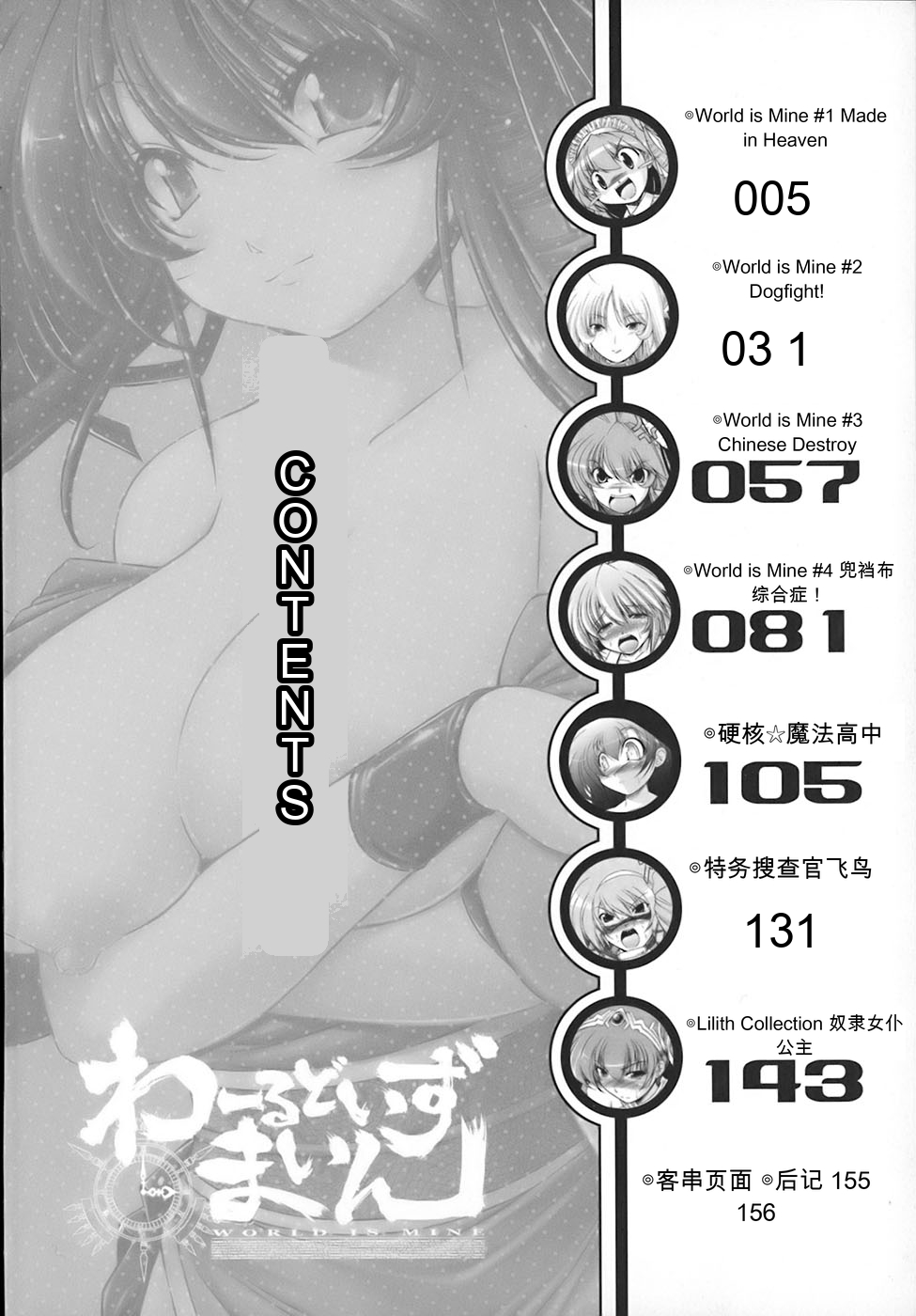 [Oohashi Takayuki]World is mine[可乐个人机翻] Page 5