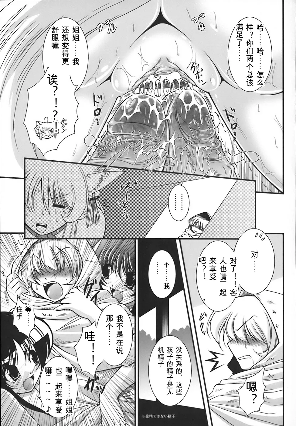 [Oohashi Takayuki]World is mine[可乐个人机翻] Page 50