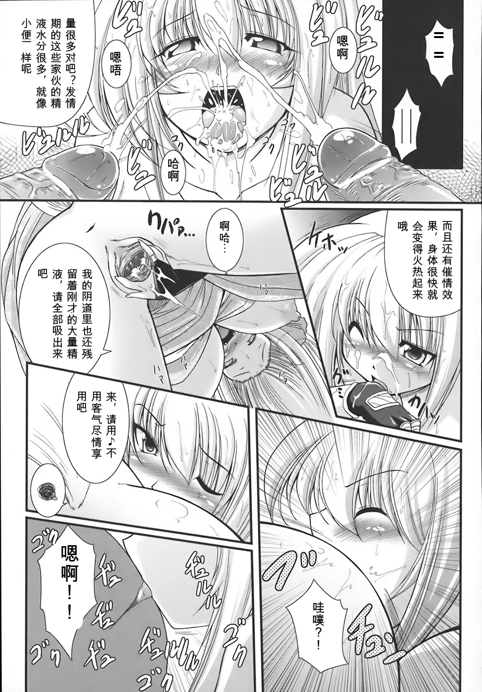 [Oohashi Takayuki]World is mine[可乐个人机翻] Page 52