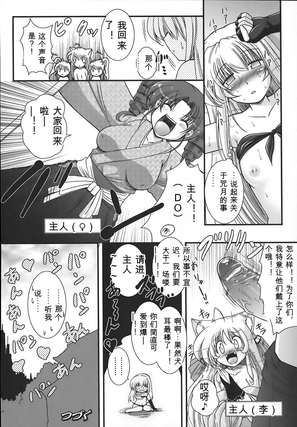 [Oohashi Takayuki]World is mine[可乐个人机翻] Page 57