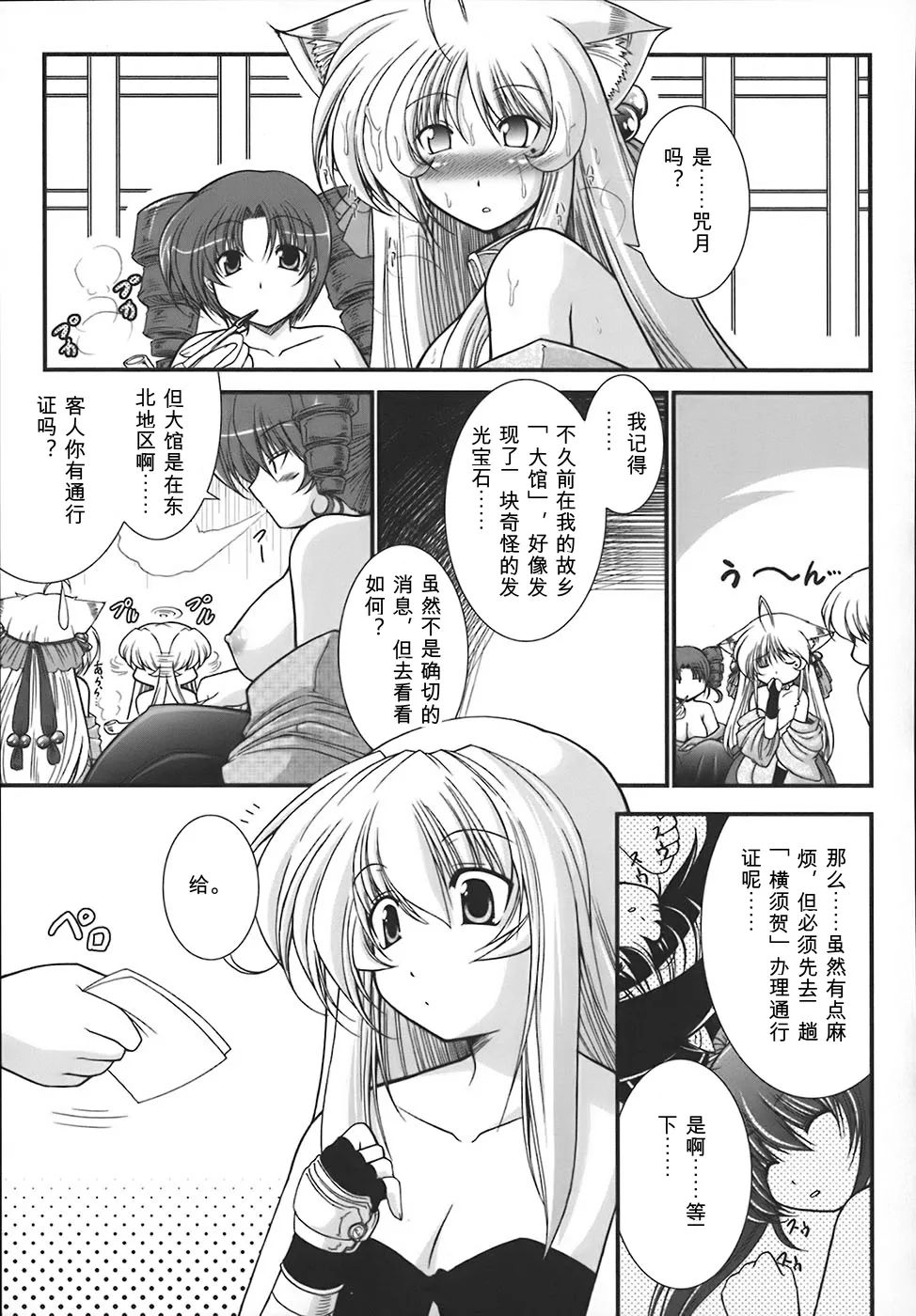 [Oohashi Takayuki]World is mine[可乐个人机翻] Page 58
