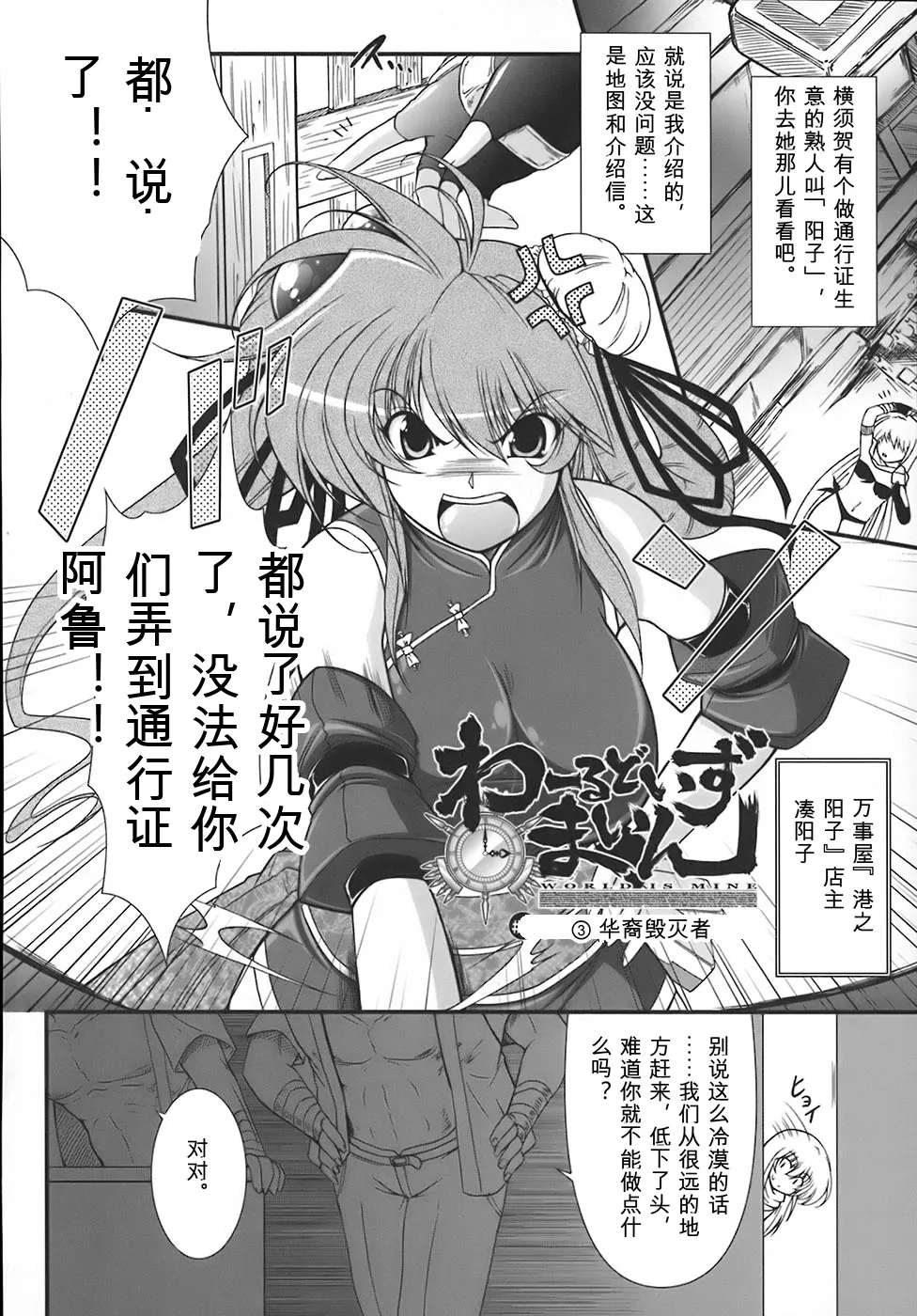 [Oohashi Takayuki]World is mine[可乐个人机翻] Page 59