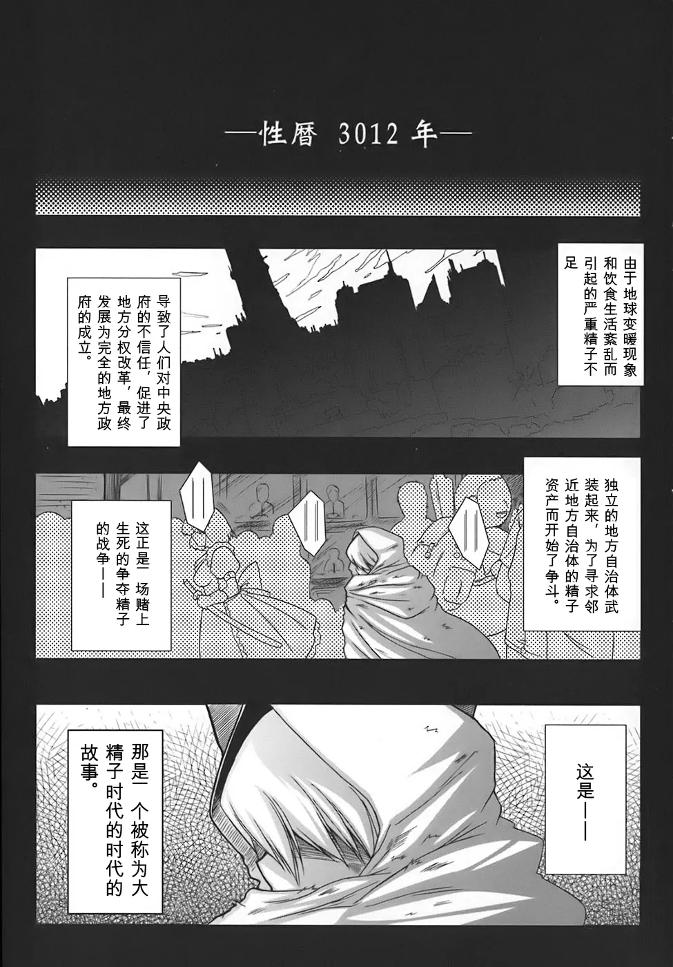 [Oohashi Takayuki]World is mine[可乐个人机翻] Page 6