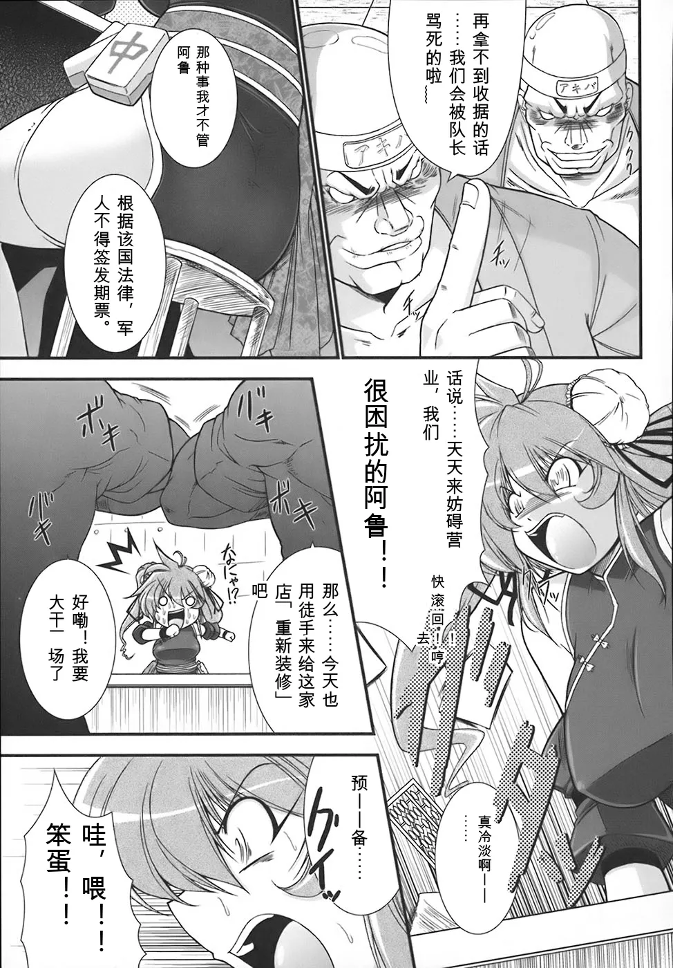 [Oohashi Takayuki]World is mine[可乐个人机翻] Page 60