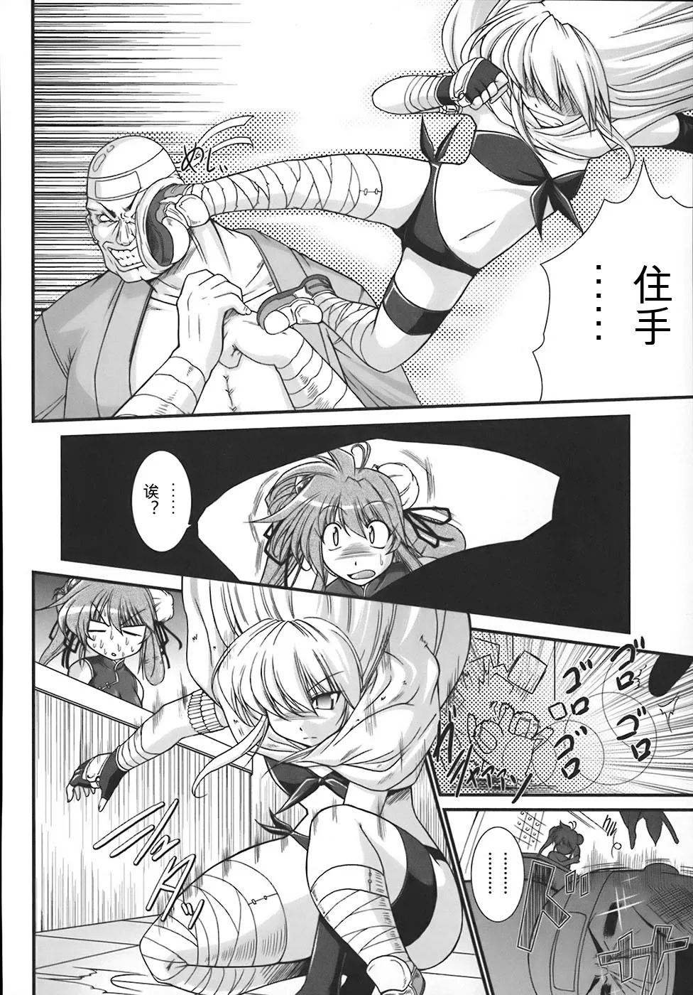 [Oohashi Takayuki]World is mine[可乐个人机翻] Page 61