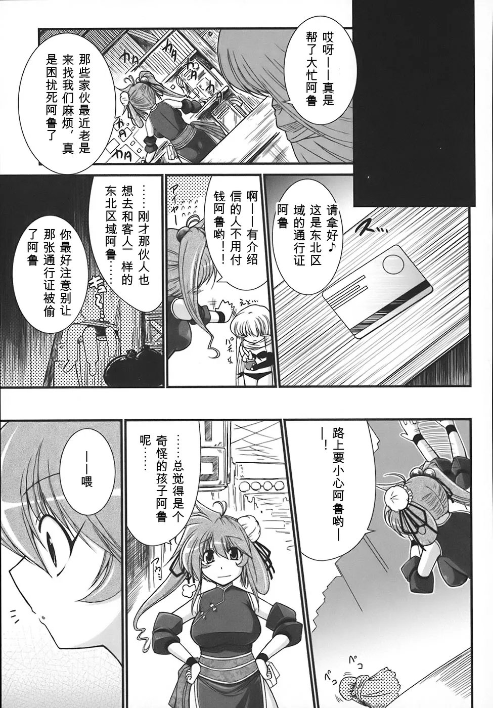 [Oohashi Takayuki]World is mine[可乐个人机翻] Page 62