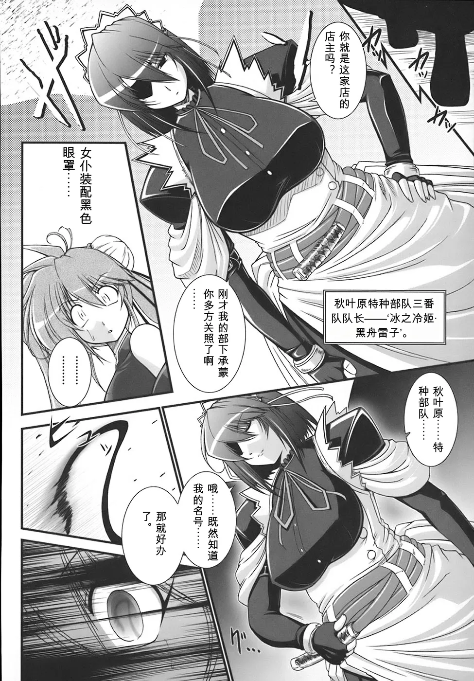 [Oohashi Takayuki]World is mine[可乐个人机翻] Page 63