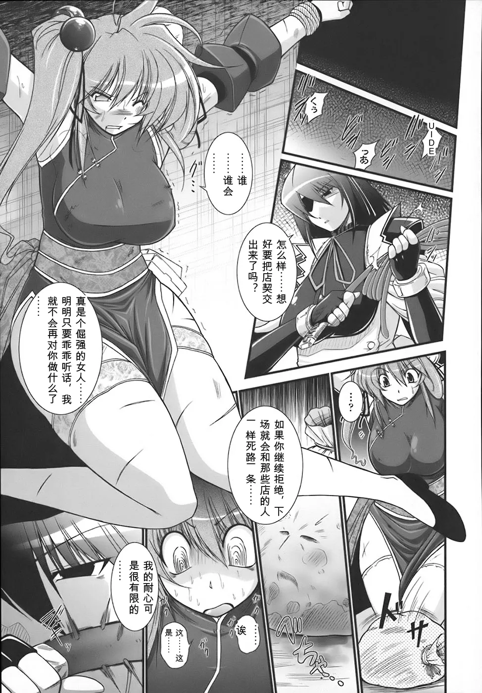 [Oohashi Takayuki]World is mine[可乐个人机翻] Page 64