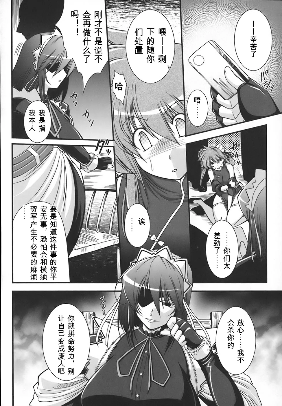 [Oohashi Takayuki]World is mine[可乐个人机翻] Page 65