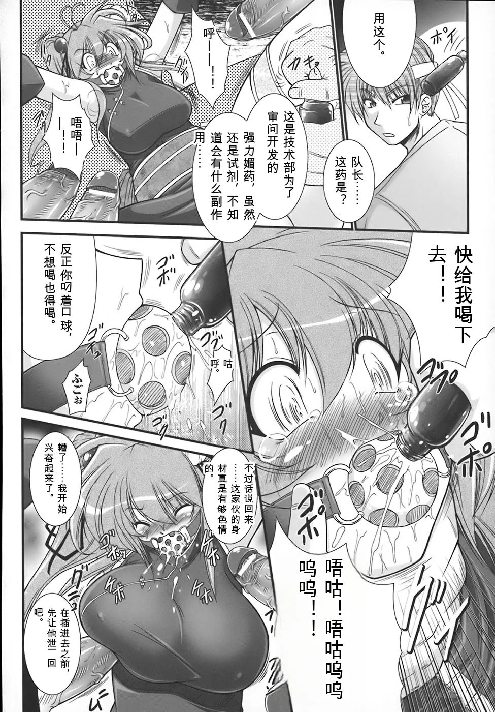 [Oohashi Takayuki]World is mine[可乐个人机翻] Page 67