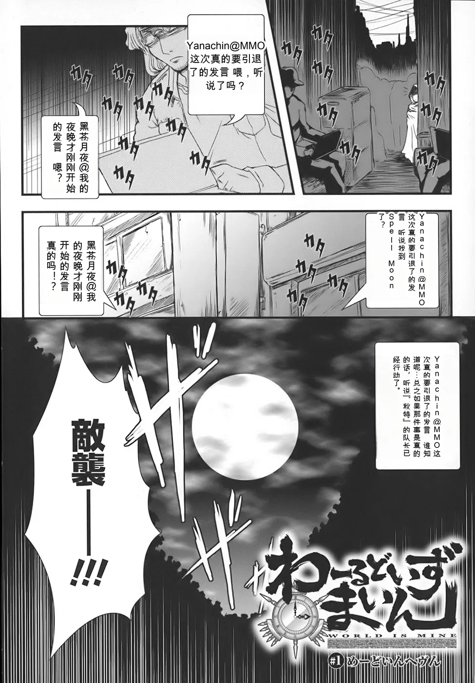 [Oohashi Takayuki]World is mine[可乐个人机翻] Page 7