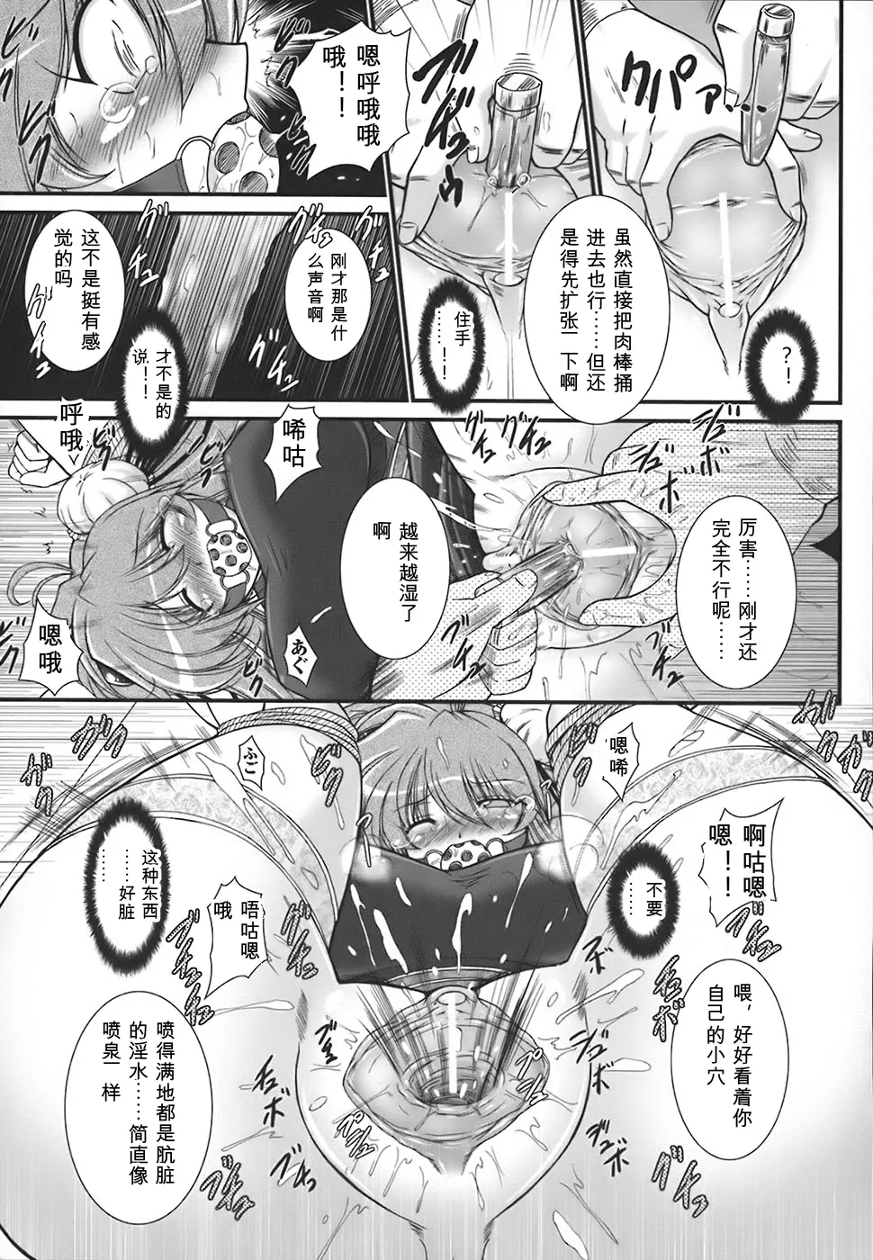[Oohashi Takayuki]World is mine[可乐个人机翻] Page 70